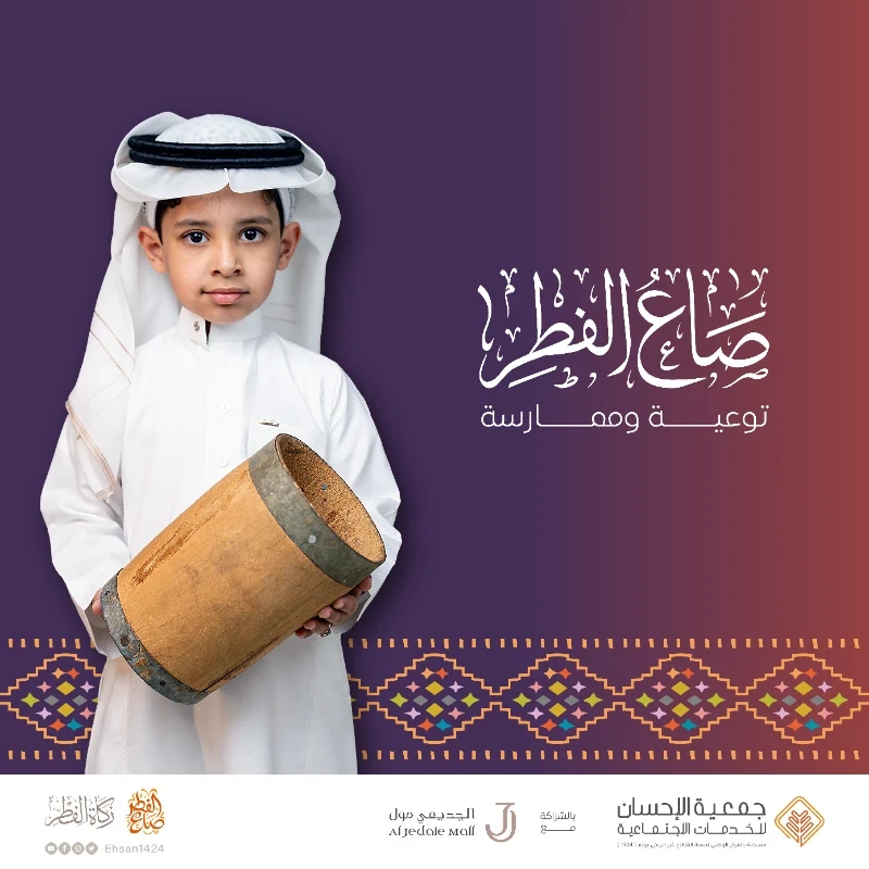 صاع الفطر