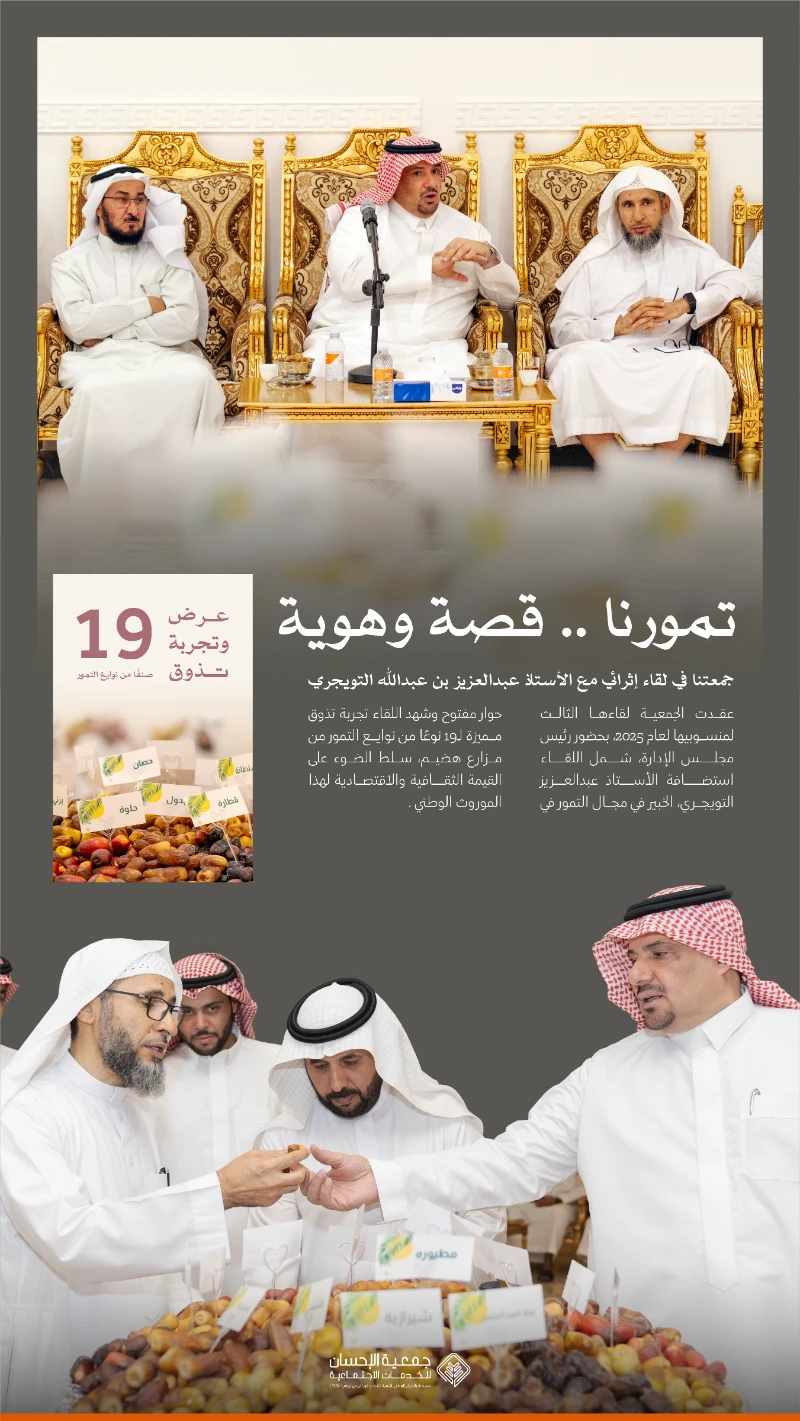 جمعية الإحسان تنظم لقاءها الثالث لعام 2025