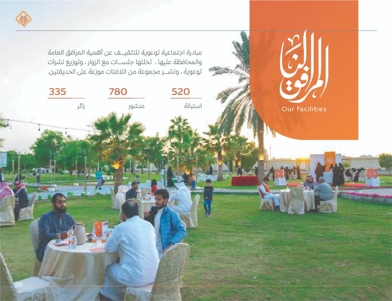 الـتـقـريـر السـنـوي الـثـالث والعـشــرون لبرامج وأنشطة الجمعية لعام 2024م