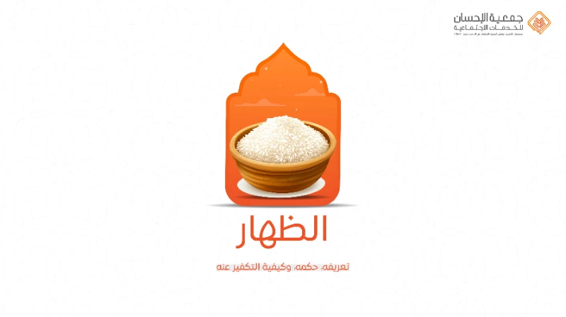 كفارة الظهار 