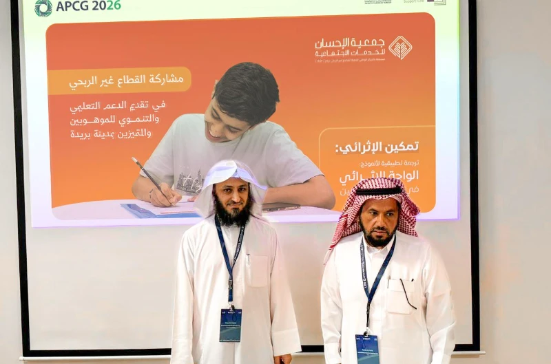 ختام مشاركة جمعية الإحسان في المؤتمر الآسيوي للموهبة والإبداع بجدة