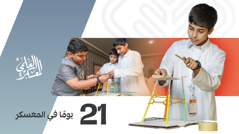 تقرير المعسكر العلمي الثالث.. رحلة تعليمية صنعت الأثر وأطلقت الإبداع