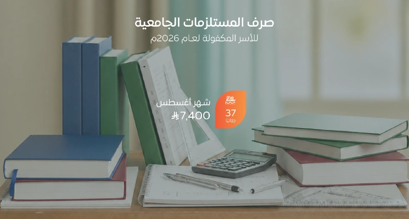 لبداية عام جامعي جديد 37 طالبًا جامعيا صرفت لهم المستلزمات الجامعية
