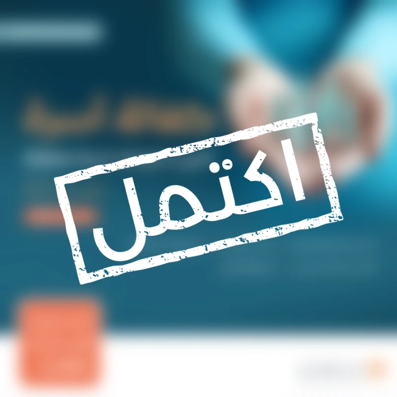 نسعى جاهدين لتقديم يد العون للأسر المحتاجة في مجتمعنا من خلال مبادرة كفالة أسرةنهدف إلى توفير الاحتياجات الأساسية لهذه الأسر على مدار العامساهم معنا في دعم الأسر المحتاجة وإدخال الفرحة إلى قلوبهمحالة الأسرةأسرة تتكون من أم و خمسة أولاد يعانون من ضيق الحالحالتهم المادية ضعيفة جدا ويشهد لهم أهل الخير بأنهم بحاجة ماسة للمساعدة ومستحقة للزكاةتبرعك سيساهم في تأمين احتياجاتهم اليومية وتحسين مستوى معيشتهمتبرعكم سيساهم فيالسلة الغذائيةتوفير سلة غذائية شهرية تحتوي على المواد الأساسية التي تحتاجها كل أسرة تبرعك سيضمن حصول الأسر على الغذا الضروري لحياة كريمةمبادرة احتياجاتيتوفير الاحتياجات المنزلية الشهرية الأساسية ومستلزمات النظافة والعناية الشخصية وغيرها من الضرورياتكسوة العيدمبادة تقدم للأسرة المستفيدة في الأعياد لشرا الكسوة لجميع أفرادهاحتياجات الشتاتوفير المستلزمات الضرورية لمواجهة برد الشتاهدية العيدإدخال البهجة على الأسر في الأعياد من خلال توزيع هدايا لهمبتبرعكم ستساعدون في تخفيف العب عن كاهل هذه الأسرة وستساهمون في رسم البسمة على وجوههمكل مساهمة مهما كانت صغيرة لها أثر كبير في حياة هؤلا المحتاجينقال تعالى من ذا الذي يقرض الله قرضا حسنا فيضاعفه له أضعافا كثيرة والله يقبض ويبسط وإليه ترجعون البقرة 245ساهم معنا الن وكن سببا في إسعاد أسرة محتاجة
